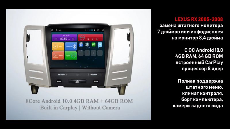 Замена монитора 7 или инфодисплея на монитор 8.4 с  OS Android 10 RX (2005-2009)  ― Car smart factory
